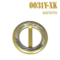 Пряжка 0031Y-XK золото (25 шт)