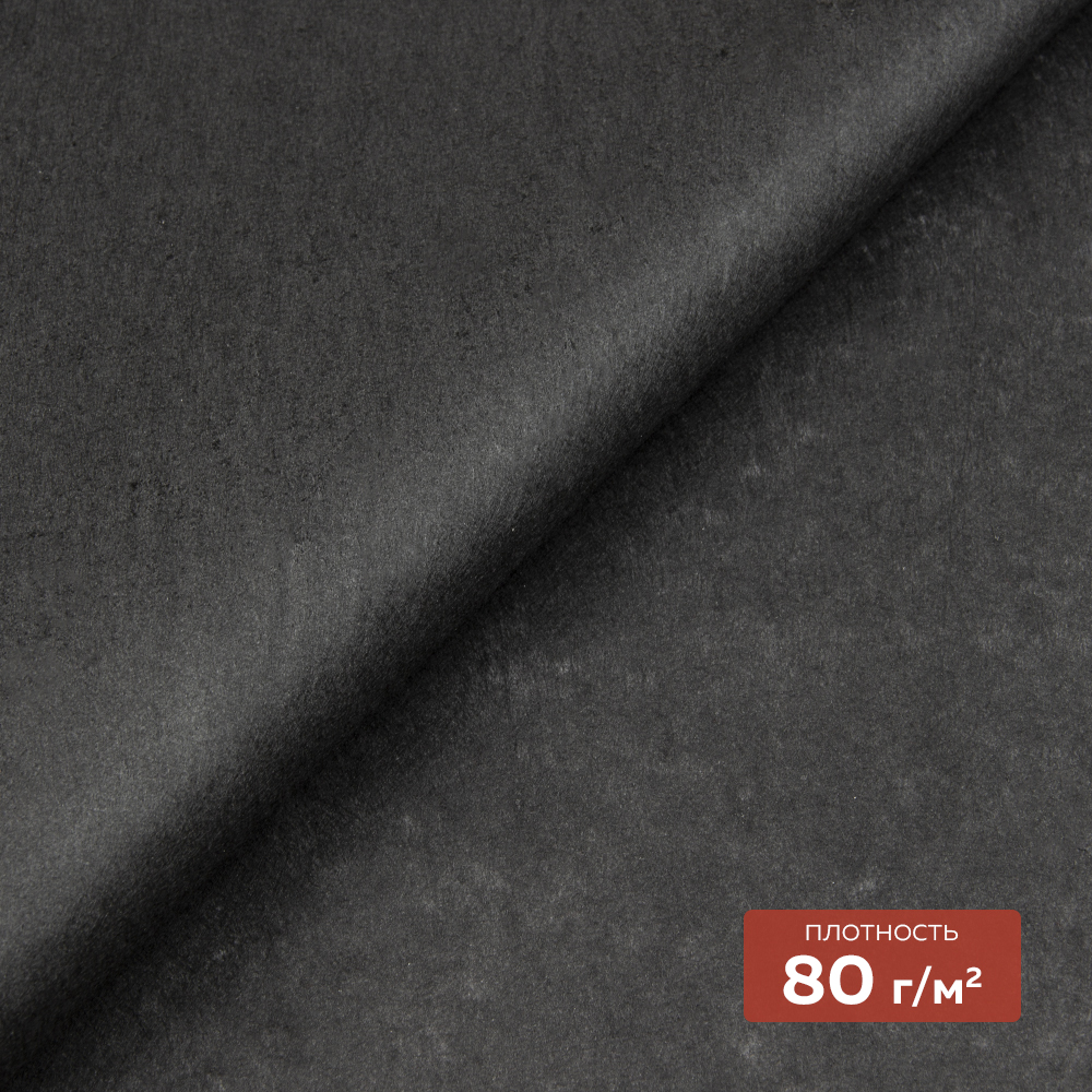 Флизелин неклеевой (отрывной в одном направлении) 1080 H DextraTex (80 г/кв. м) черный 100 см/100 м