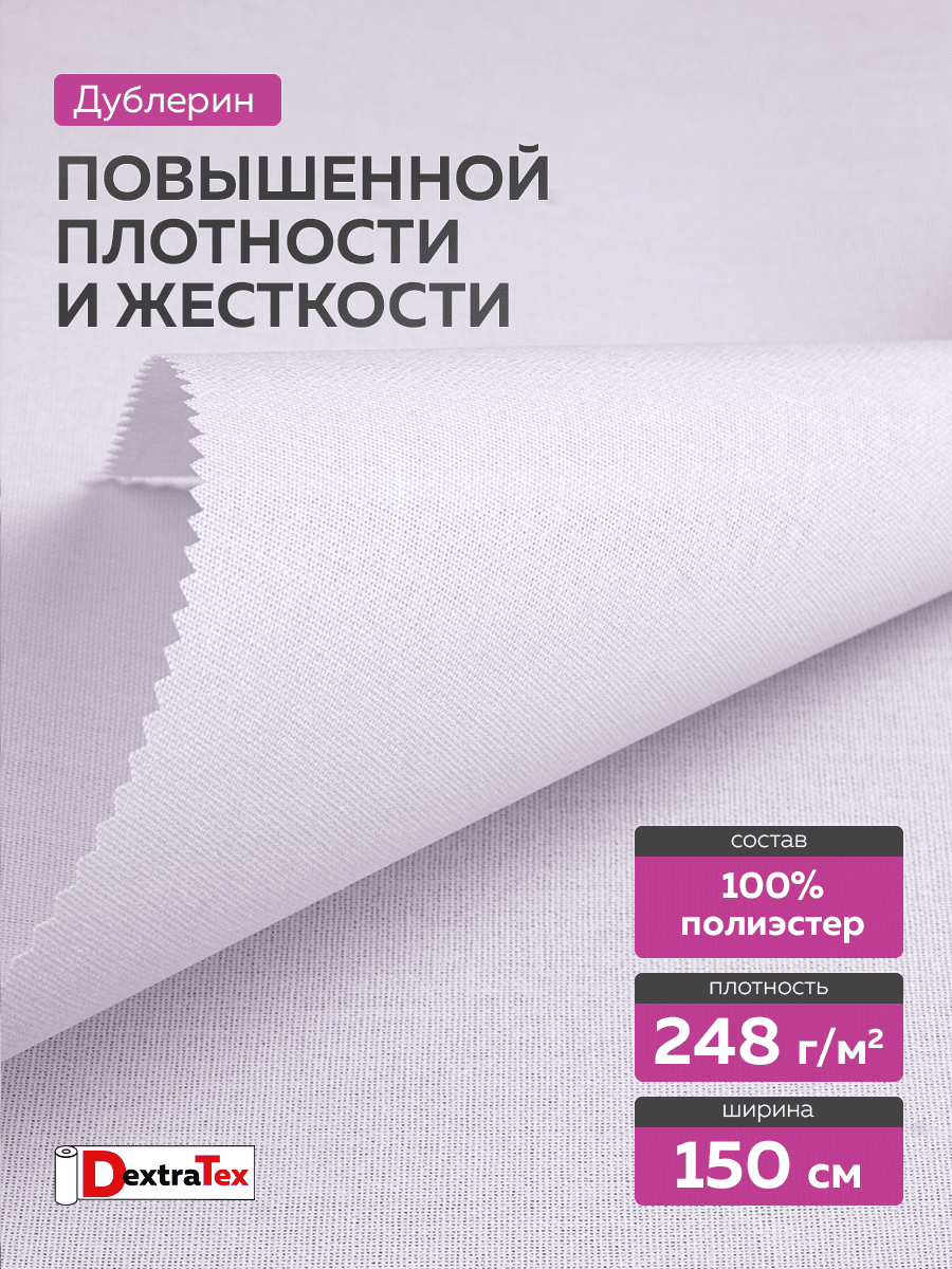 жесткий дублерин тканый