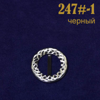 Пряжка 247#-1 черный (25 шт)