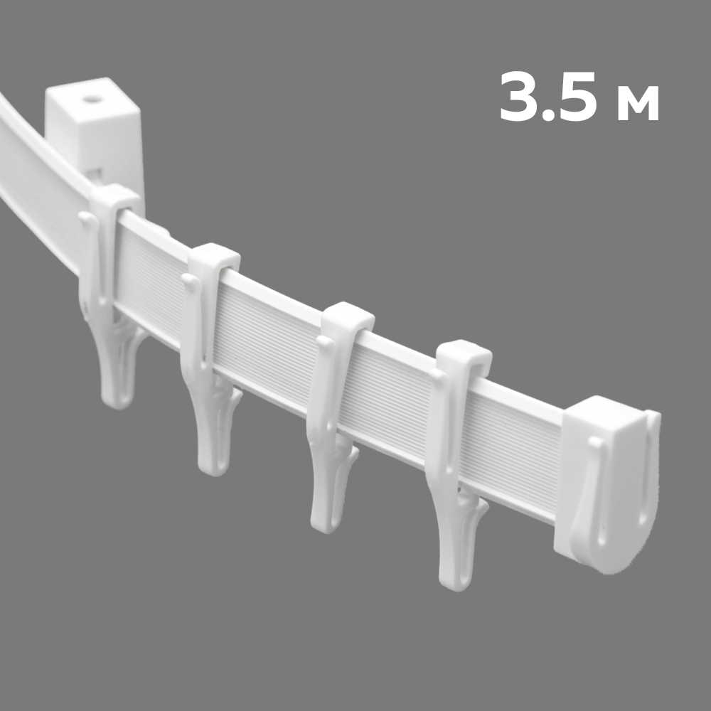 Гибкий карниз в сборе, 3.5 м
