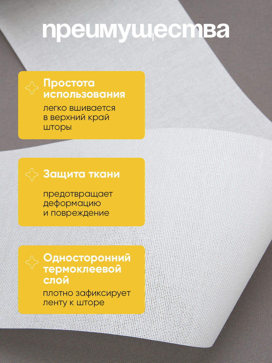 Люверсная термоклеевая лента ХБ-премиум 10 см (50 м)