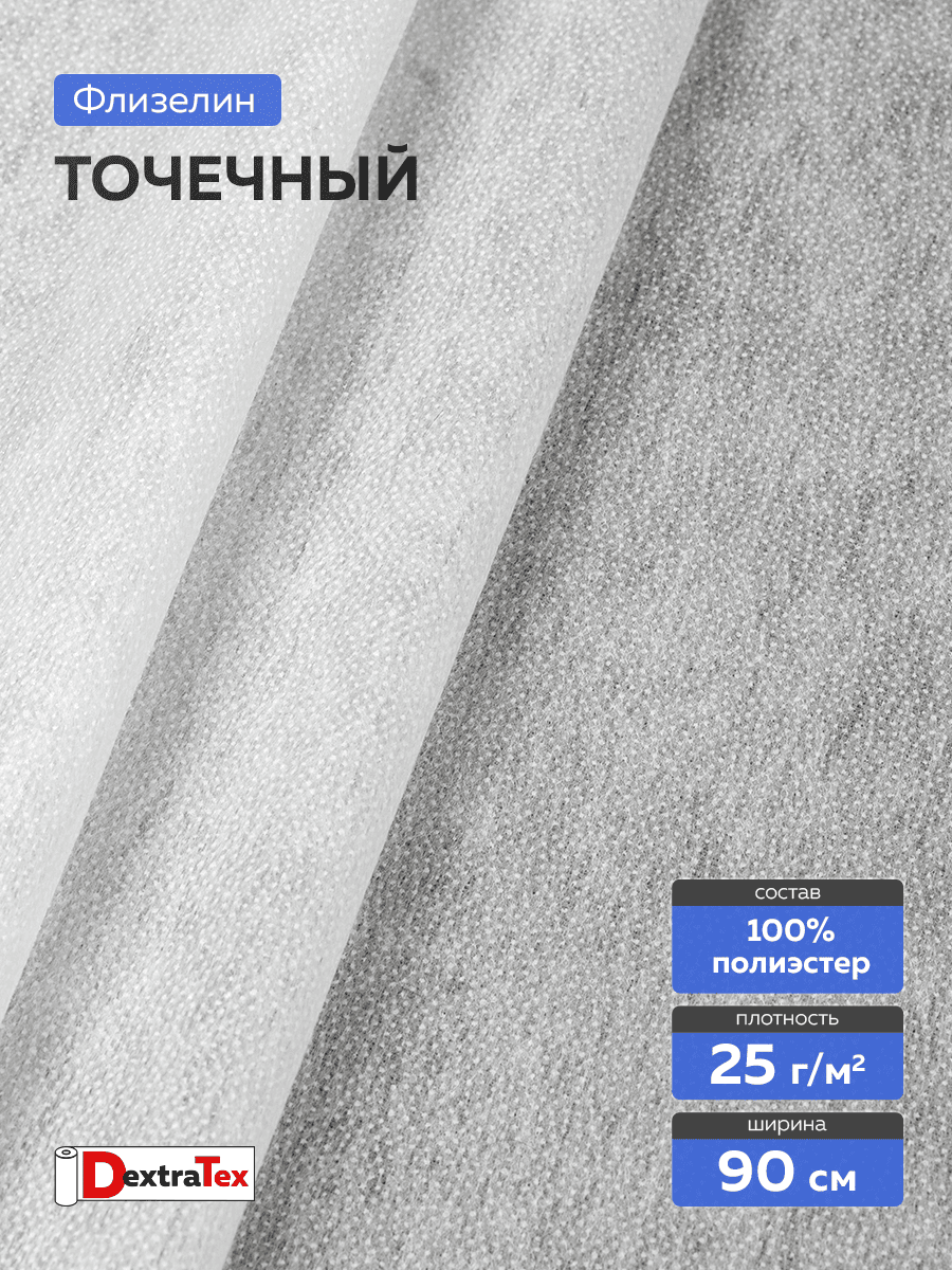 флизелин с точечным клеевым покрытием