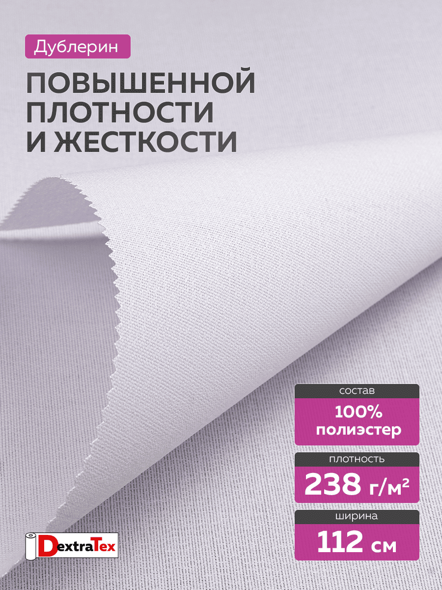 жесткий дублерин тканый
