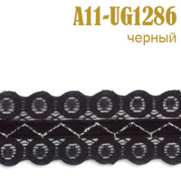 Тесьма с люрексом 11A-UG1286 черный (45,72 м)