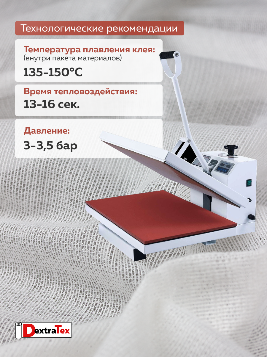 Трикотажный дублерин DextraTex F8070E (70 г/кв.м,50%пэ, 50%вискоза, клей РА) белый 150 см/100 м