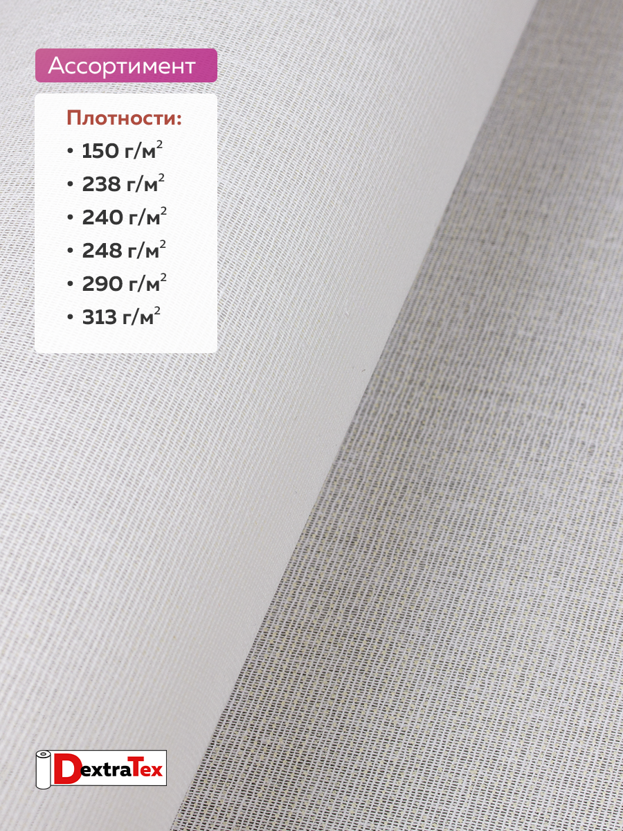 Дублерин жесткий тканый 6112 HF DextraTex (150 г/кв.м, 65% пэ, 35% хлопок, клей EVA) белый, 112 см/91,44 м