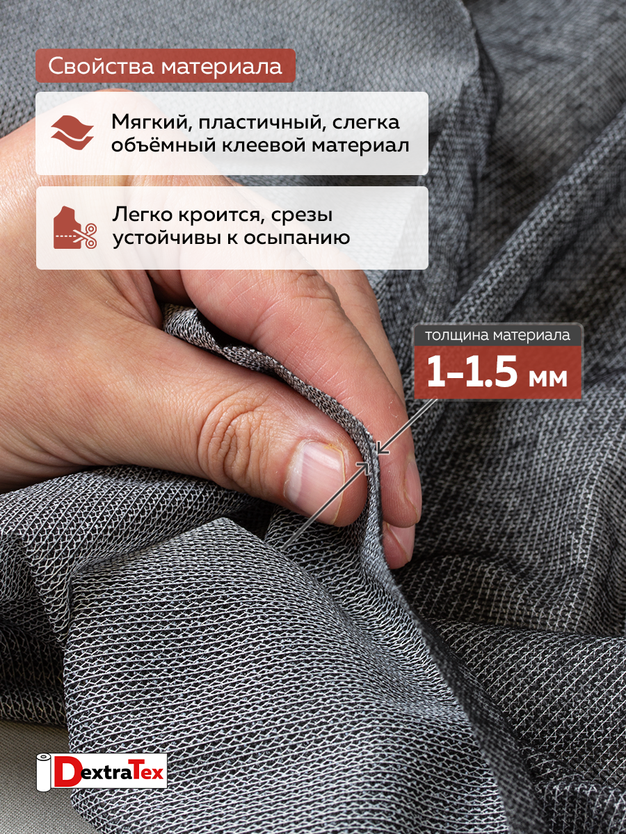 Трикотажный дублерин F8065BE DextraTex Standart черный (65 г/кв.м, клей PES) 150 см/100 м