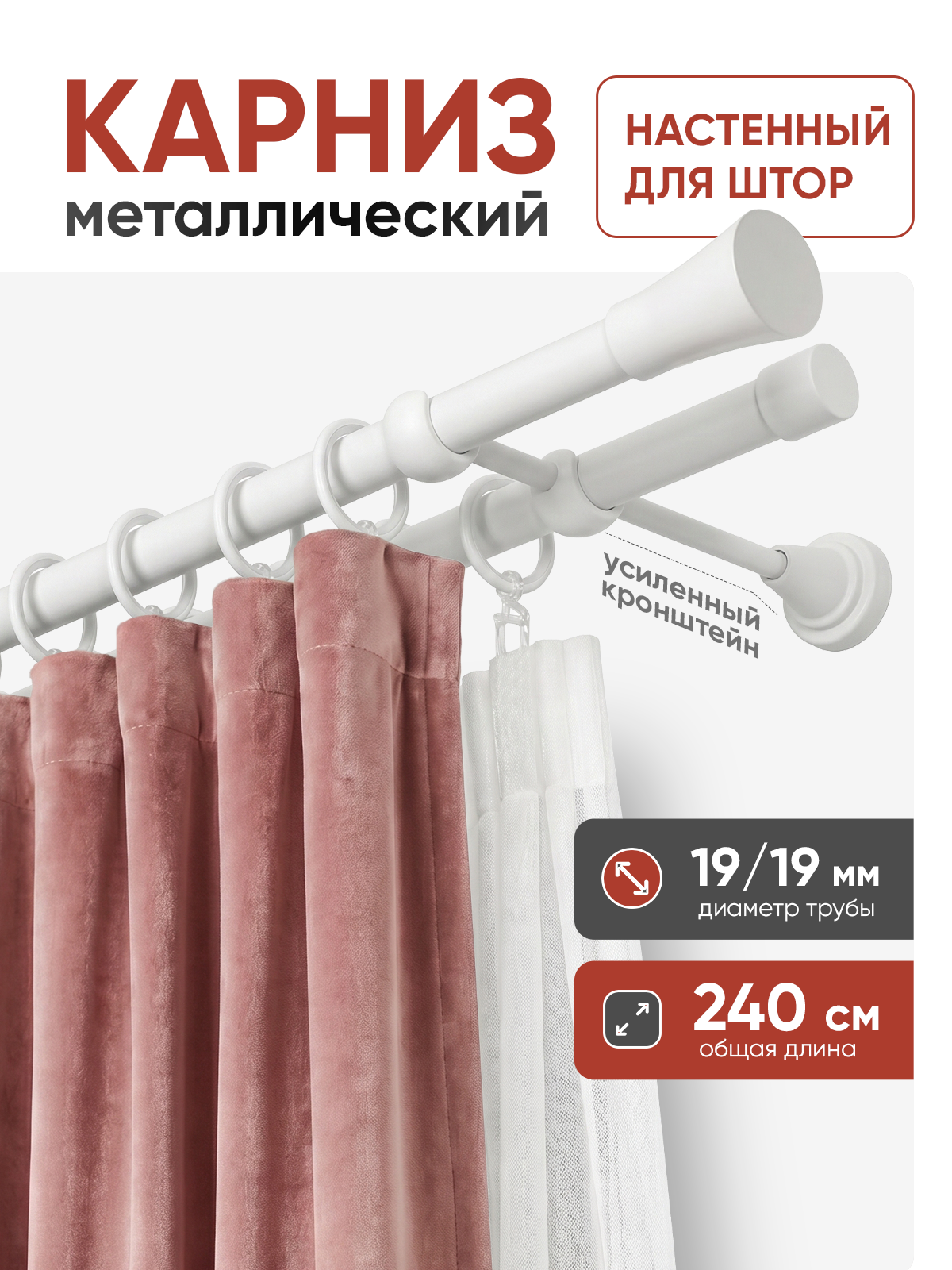 Карниз 19/19 Белый 2,4 м "АРАБЕЛА" (PTLB19/19,2.4 ,WH) гладкий (2 наконечника, 2 заглушки)