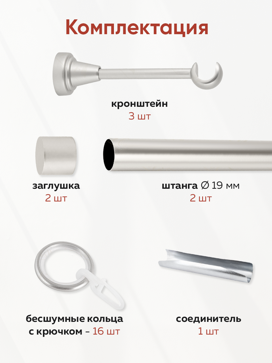 Карниз MirTex гладкий 1-рядный составной 19 мм цвет Сатин 1,6 м (2 заглушки)