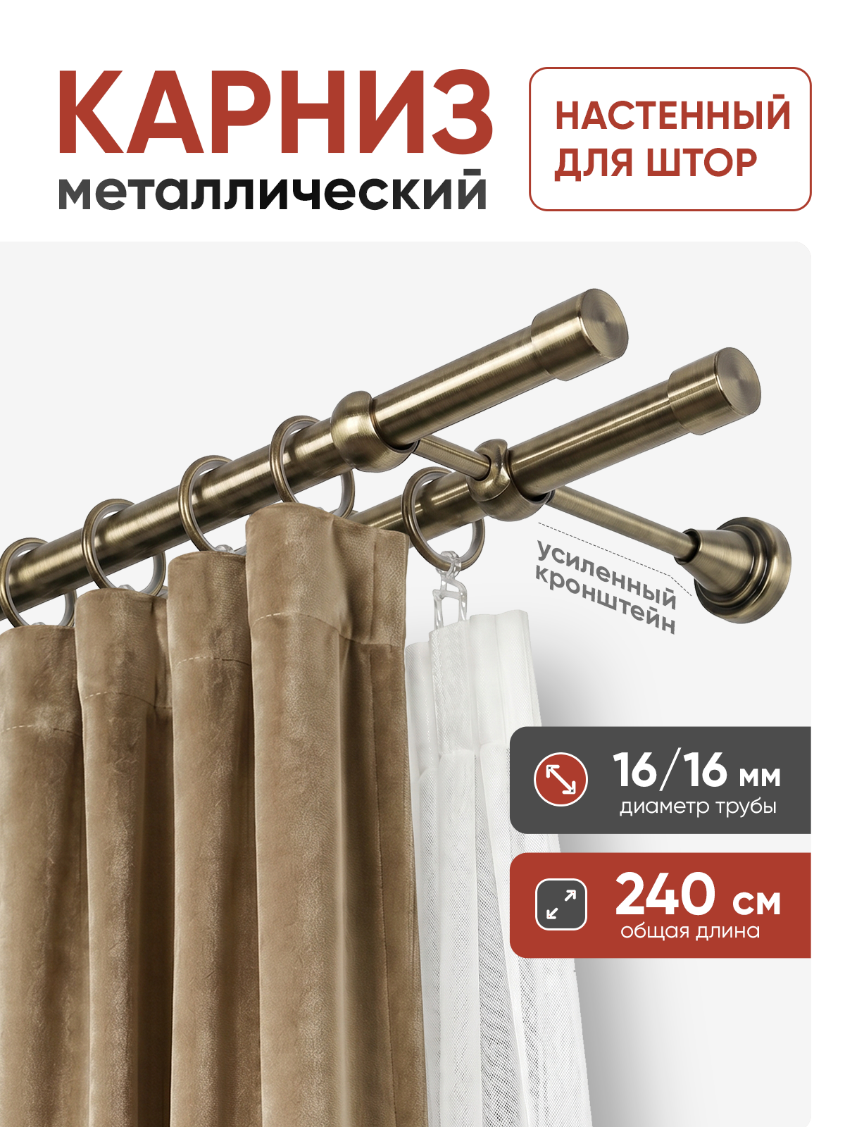 Карниз гладкий 2-рядный составной, диаметр 16/16 мм цвет Антик 2,4 м (4 заглушки)