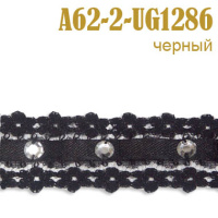 Тесьма кружево со стразами 62A-2-UG1286 черный (45,72 м)
