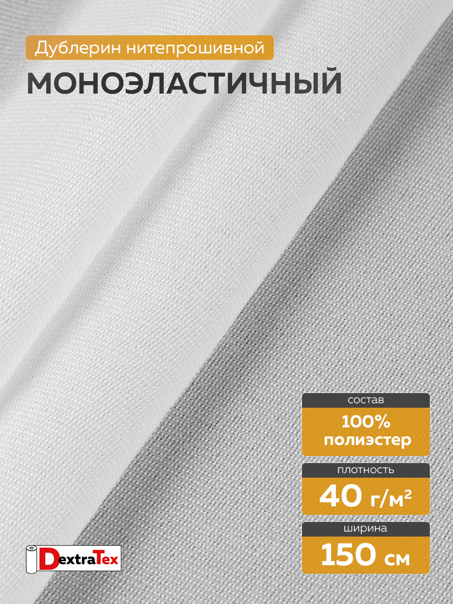 моноэластичный дублерин