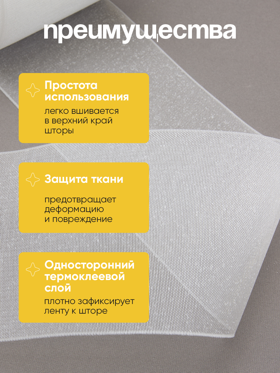 Люверсная термоклеевая лента прозрачная 10 см (50 м)
