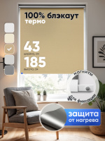 Рулонная штора Termo Blackout Бежевый 43*170 см 100% солнцезащита