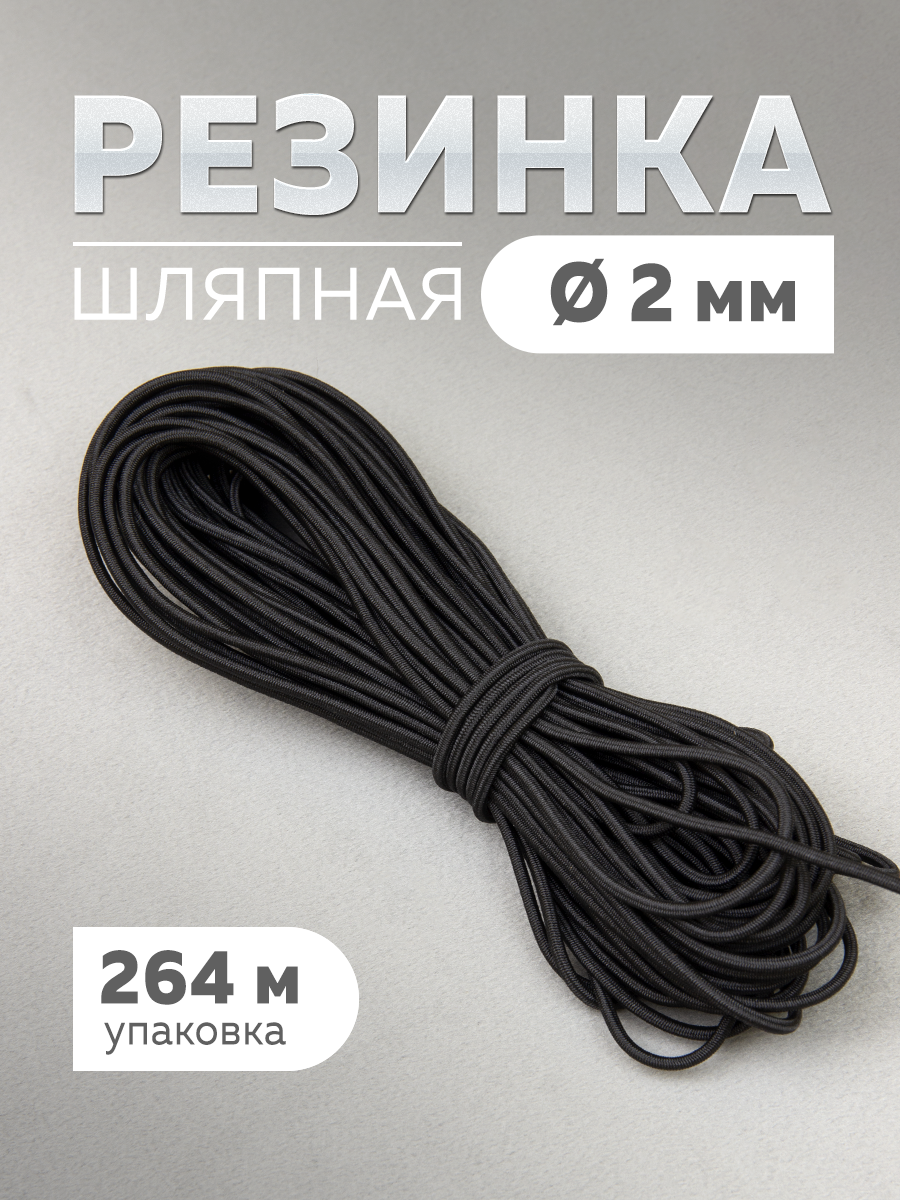 Шляпная резинка МК 3822-2 черный (264 м)