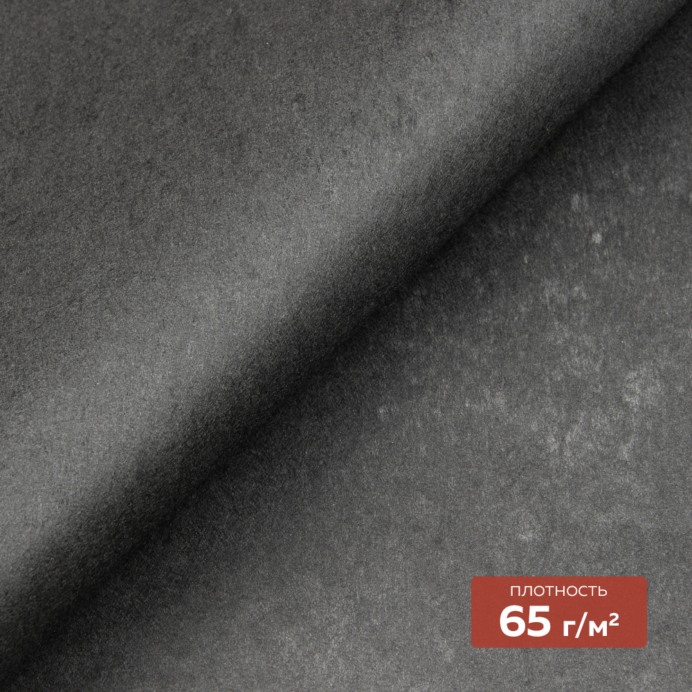 Флизелин неклеевой (отрывной в одном направлении) 1065 H DextraTex (65 г/кв. м) черный 100 см/100 м