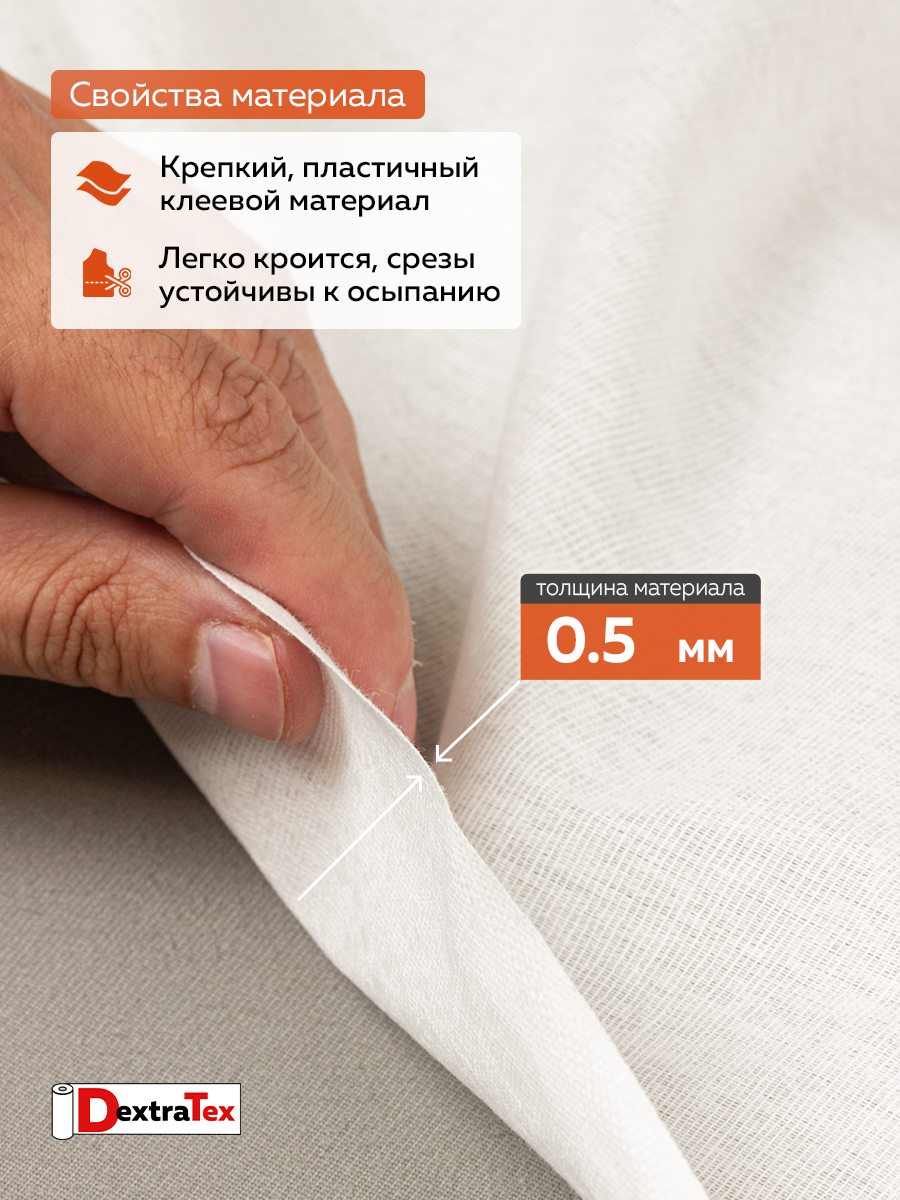 Дублерин мягкий тканый DT-0324-130 белый DextraTex (130 г/кв.м, 147 см/100 м, 100% хлопок, клей ЭВА)
