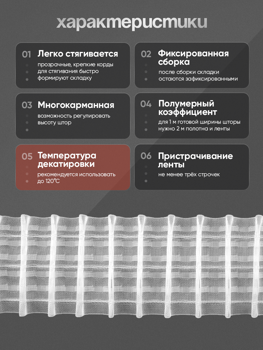 Шторная лента многокарманная 2910 MirTenda Premium (1:2) прозр/ 8,3 см/50 м (5 карм/, корд-3 лески)