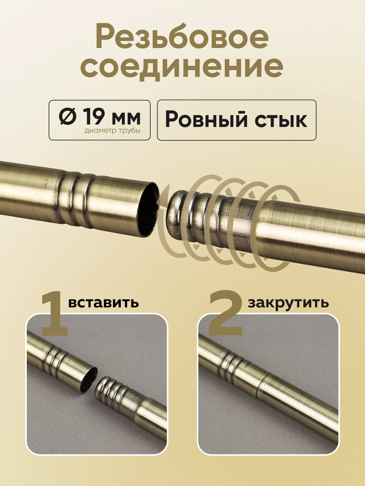 Карниз 19/19 металлический с резьбовым соединением 2-рядный 1,74 м Антик