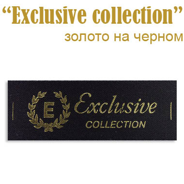 Этикетка на одежду "Exclusive collection" зол./черн. (400)