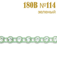 Тесьма со стразами на нитке 180B №114 зеленый (10 ярд)