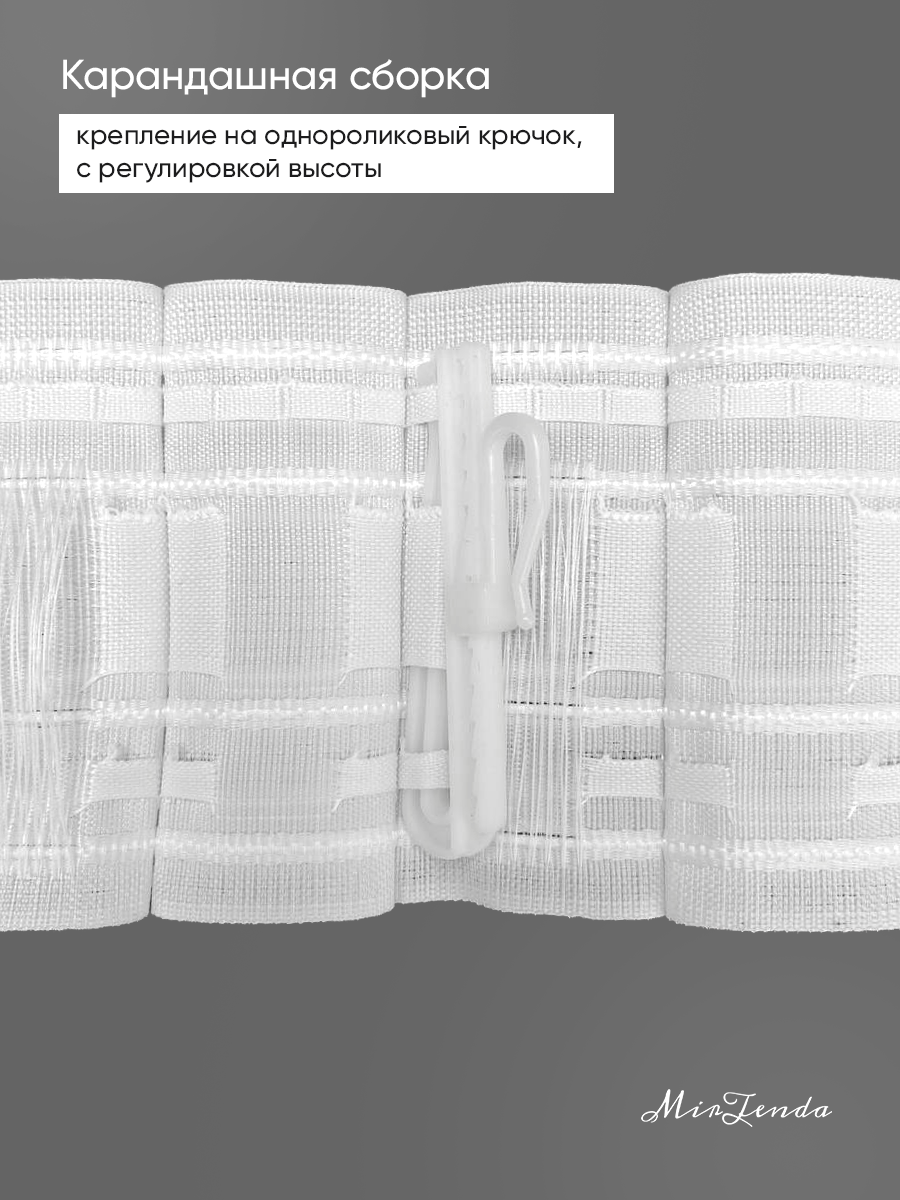 Шторная лента многофункц-я 851110W(1:2-регул.) MirTenda Premium тканая 8,5см/50м (3 карм+для штанги)
