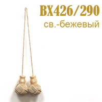 Подхваты для штор "завязки" 290/BX426