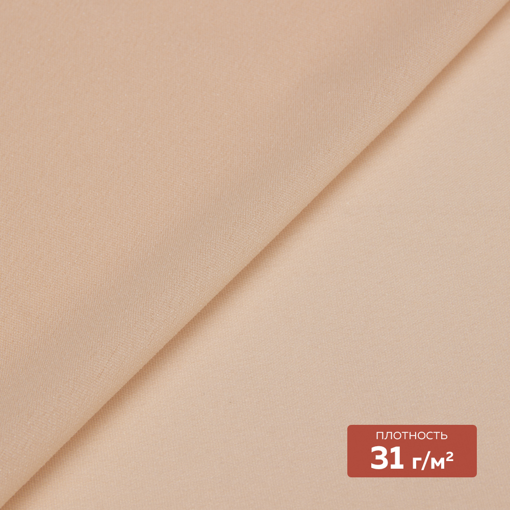 Дублерин тканый "шифоновый" 30Dx30D DextraTex бежевый 150 см/100 м (31 г/кв.м, 100% ПЭ, клей PA)