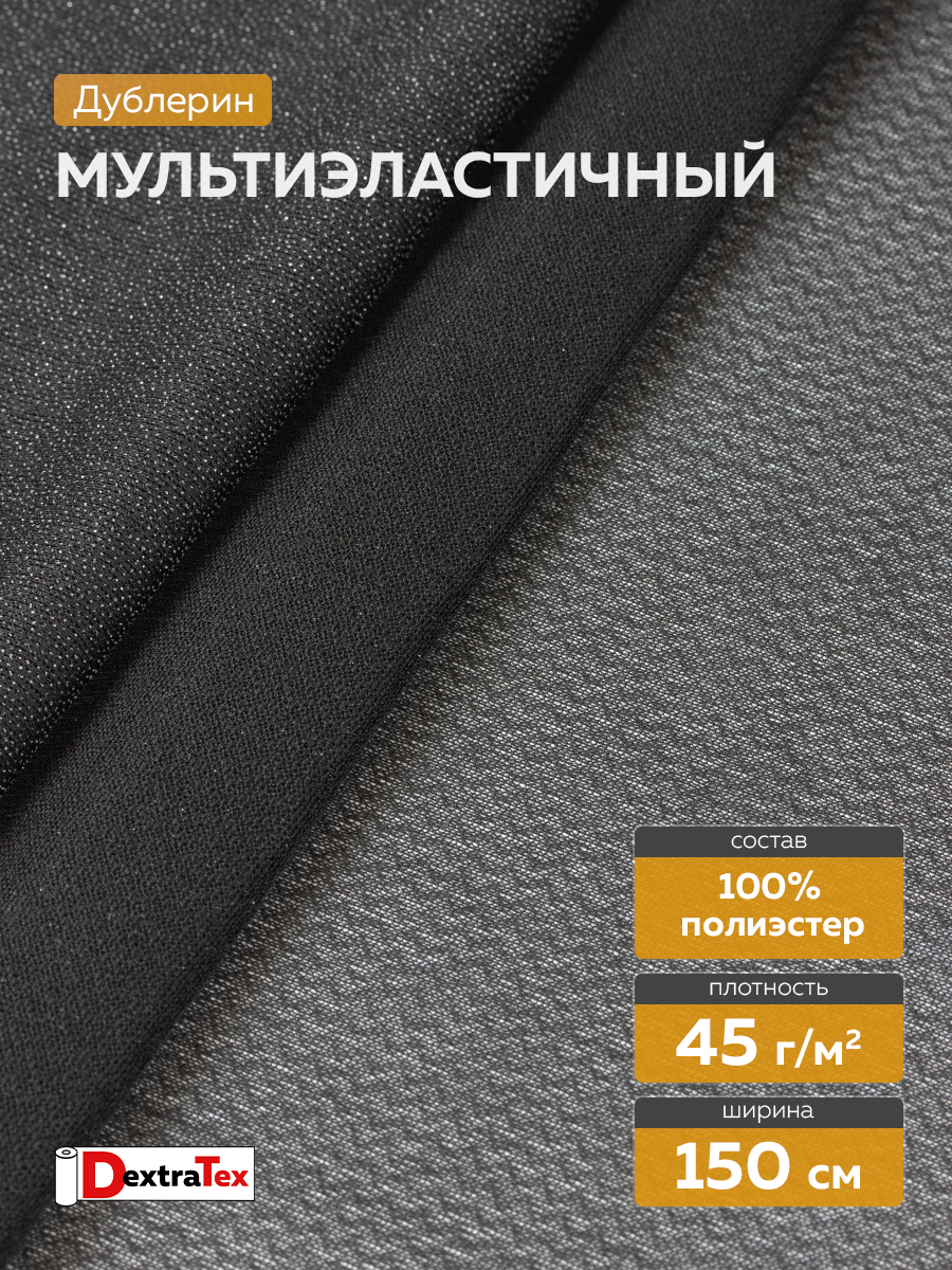 биэластичный дублерин