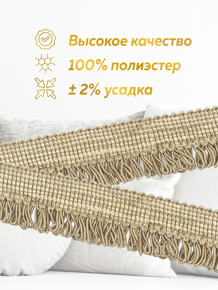 Кант с ресничками шторный "Букле" ER01-83-CREAM MirTex песочный (3 см/12,5 м)