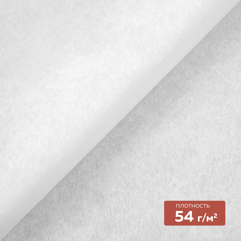 Флизелин клеевой (сплошной) 1040 HF DextraTex (54 г/кв. м) белый 100 см/100 м