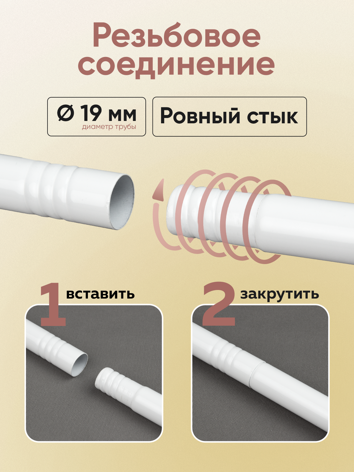 Карниз 19/19 металлический с резьбовым соединением 2-рядный 1,74 м Белый