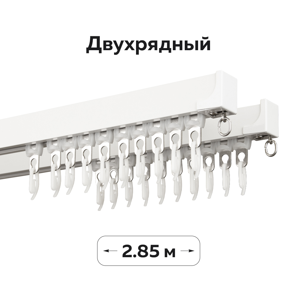 Потолочный квадратный алюминиевый 2-рядный карниз 2,85 м Белый составной 00086789