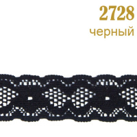 Кружево эластичное 2728 черный, 2 см, (300 ярд)