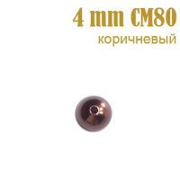Жемчуг россыпь 4 мм коричневый CM80 (200 г)