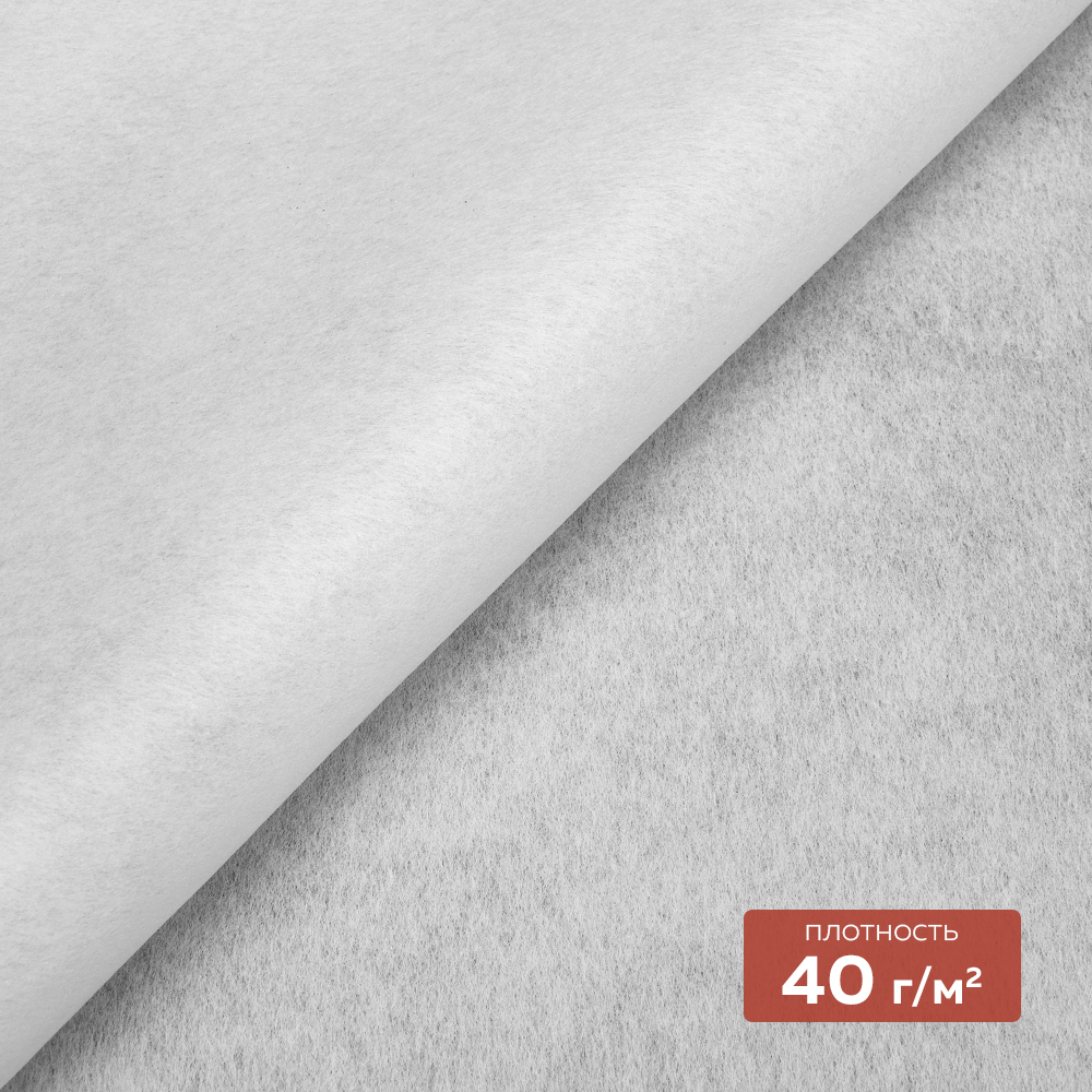 Флизелин-стабилизатор неклеевой отрезной 1040S белый 40 г/м 100 см/100 м МЯГКИЙ (пластичный)