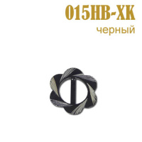 Пряжка 015HB-XK черный (25 шт)