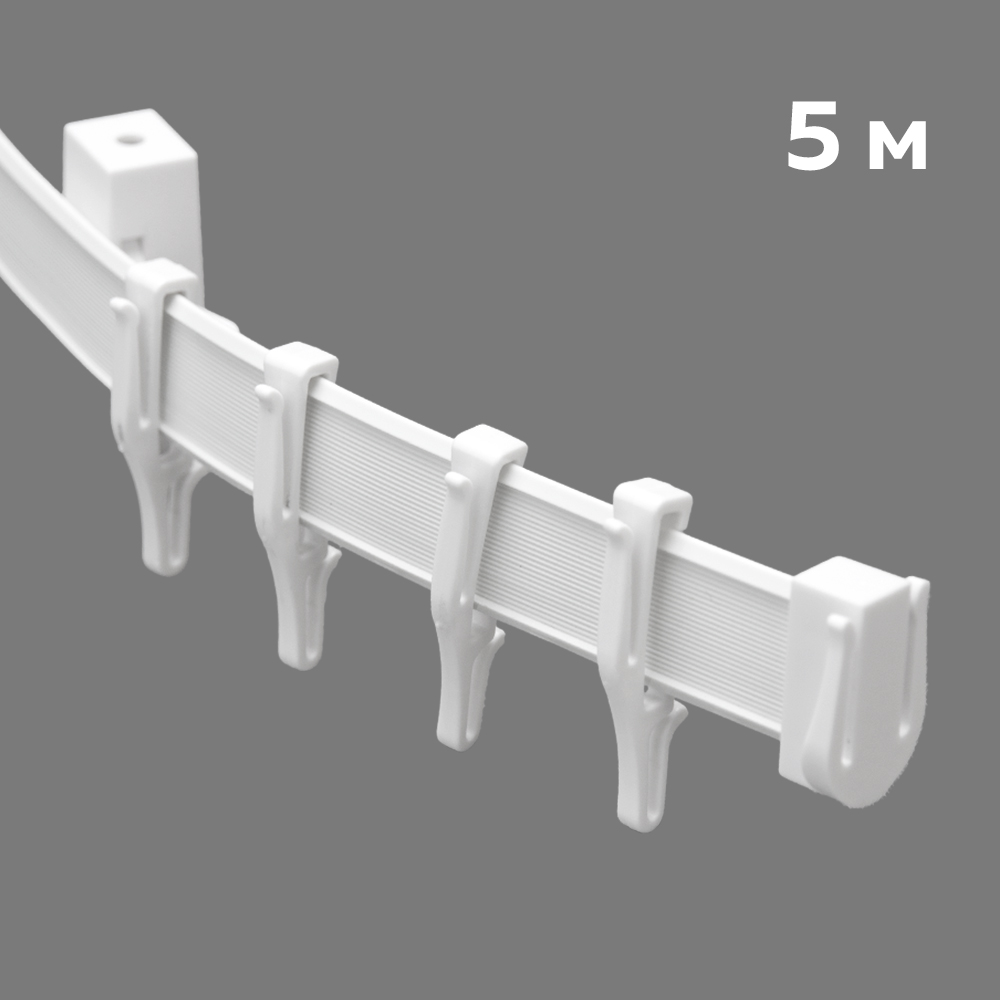 Гибкий карниз в сборе, 5 м