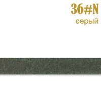 Полоса замшевая 36#N серый 3 мм (100 ярд)