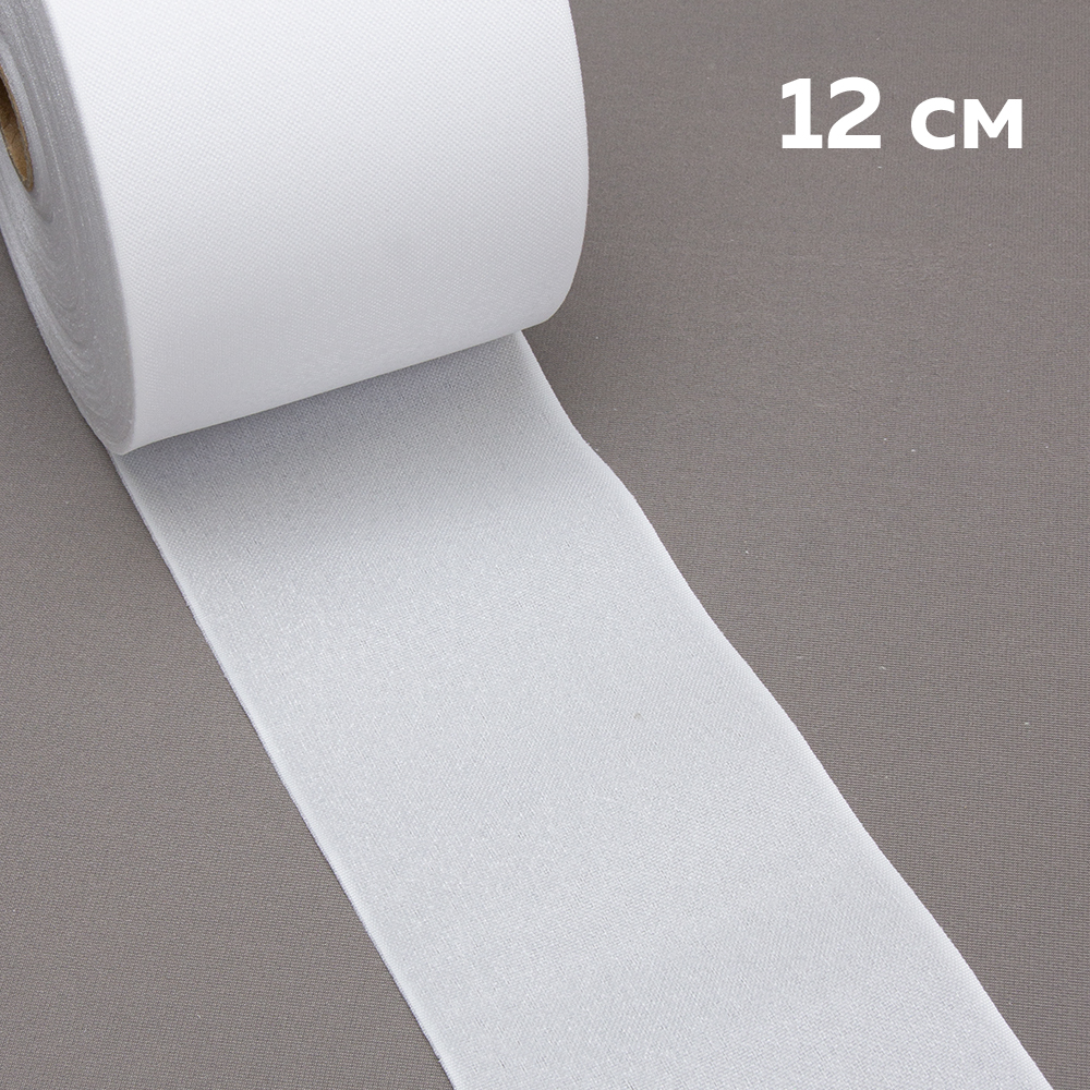 Люверсная 2-х сторонняя термоклеевая БЕЛАЯ лента ширина 12 см, (50 м)