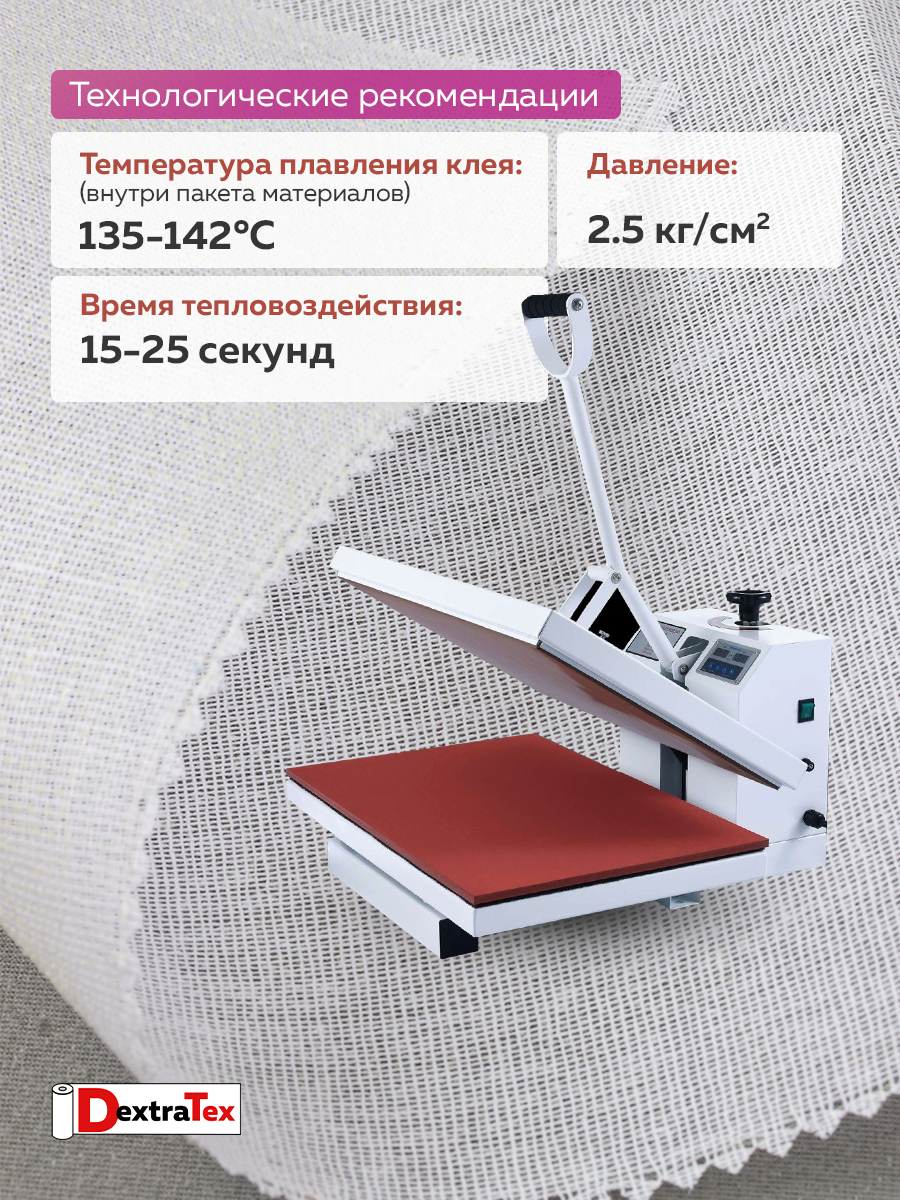 Дублерин жесткий тканый 6112 HF DextraTex (150 г/кв.м, 65% пэ, 35% хлопок, клей EVA) белый, 112 см/91,44 м