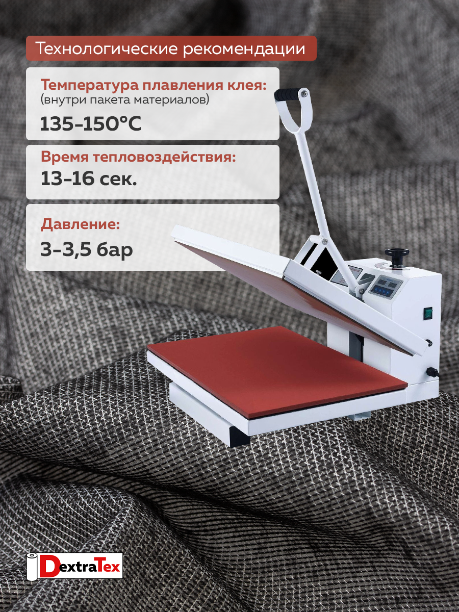 Трикотажный дублерин F8065BE DextraTex Standart черный (65 г/кв.м, клей PES) 150 см/100 м
