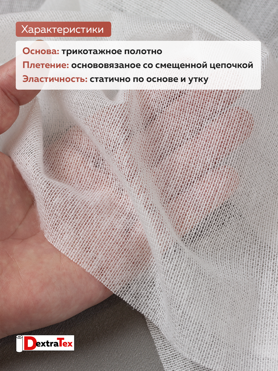 Трикотажный дублерин DextraTex F8070E (70 г/кв.м,50%пэ, 50%вискоза, клей РА) белый 150 см/100 м