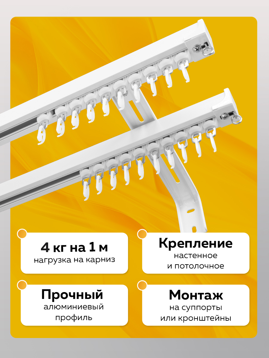 Квадратный алюмин. 2-ряда карниз "Pingwie" 1,9 м Белый составной с креплением к стене (2 вида  проф)