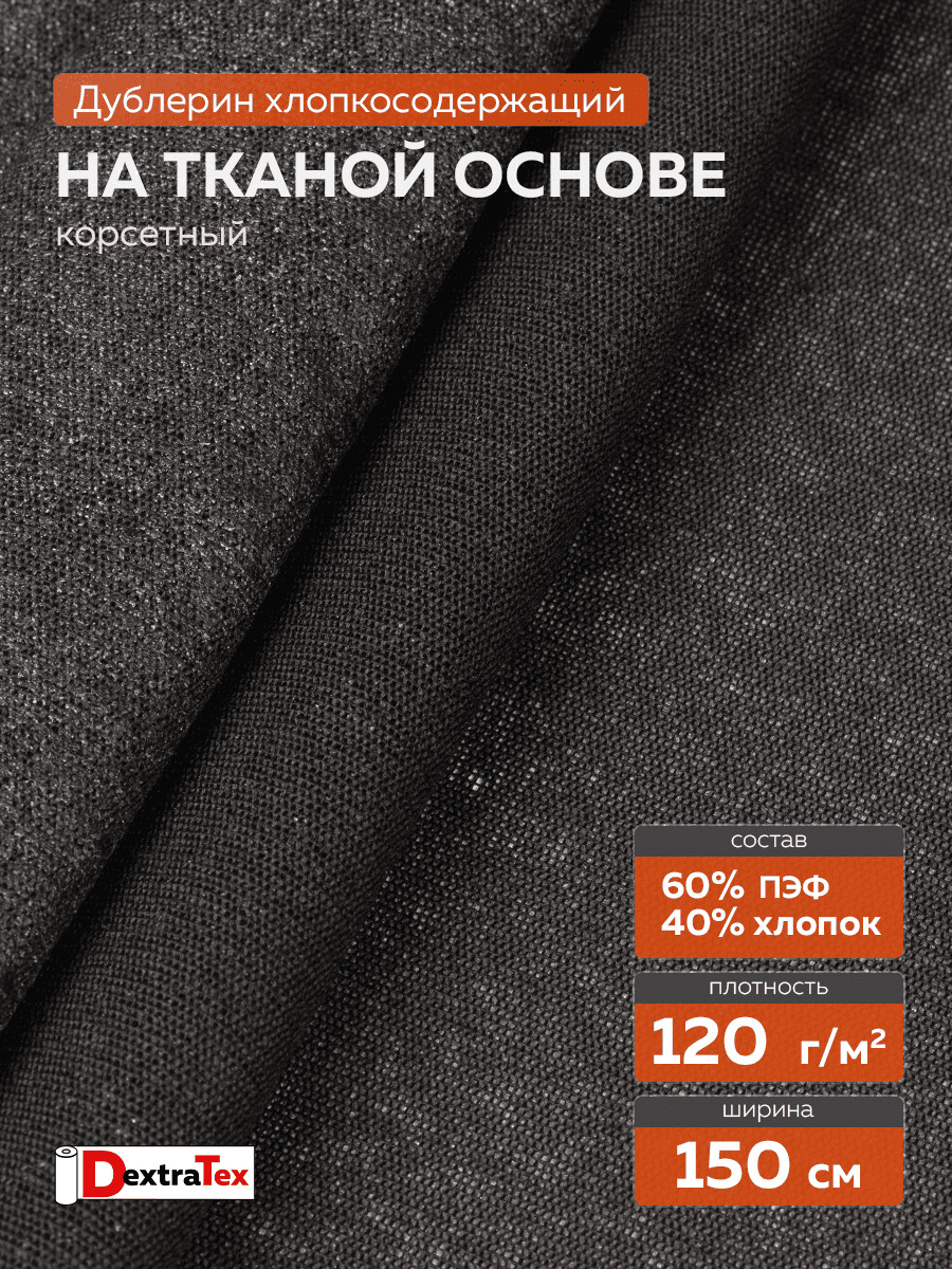 мягкий дублерин тканый