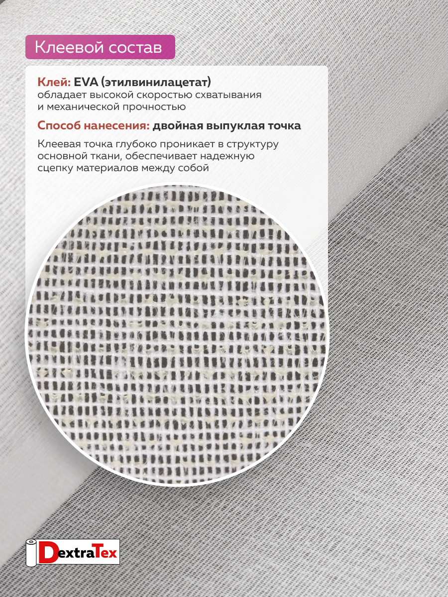 Дублерин жесткий тканый 6112 HF DextraTex (150 г/кв.м, 65% пэ, 35% хлопок, клей EVA) белый, 112 см/91,44 м
