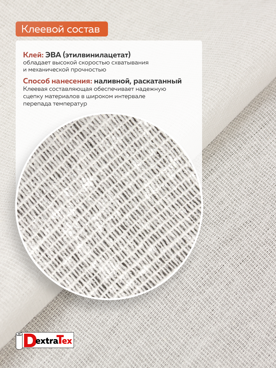Дублерин мягкий тканый DT-0324-130 белый DextraTex (130 г/кв.м, 147 см/100 м, 100% хлопок, клей ЭВА)