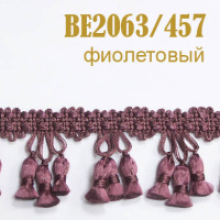 Бахрома для штор AM8073 (BE2063)/457 фиолетовый (20 м)