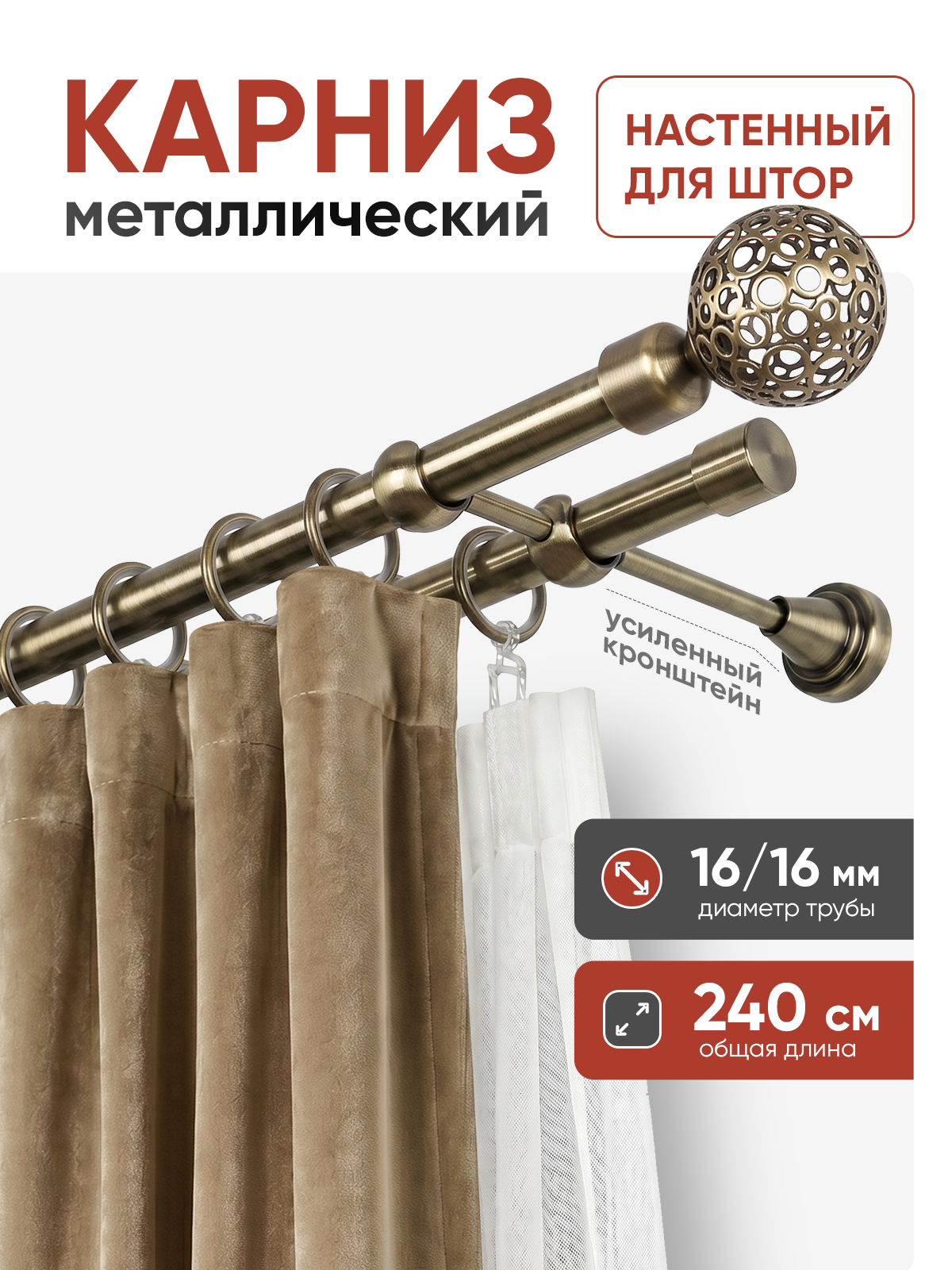 Карниз гладкий 2-рядный составной, диам 16/16 мм цвет Антик 2,4 м "ХАЙП" (2 наконечника, 2 заглушки)